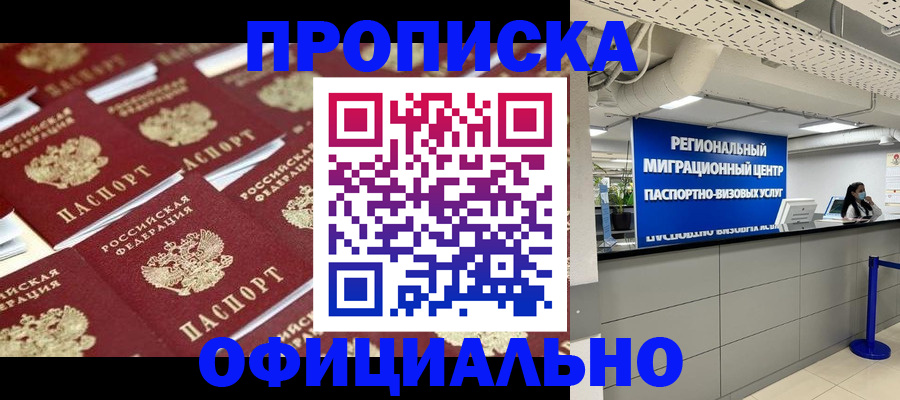 прописка для военкомата в Очёре